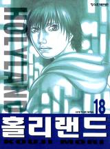홀리랜드