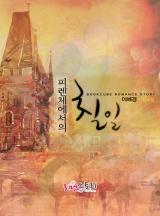 피렌체에서의 칠 일