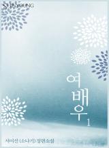여배우