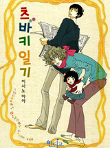 츠바키 일기[인디고]