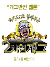'2차원개그' 애니코믹