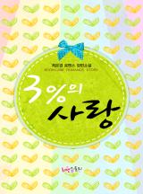 3%의 사랑