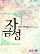 자금성