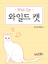 와일드캣