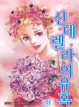 신데렐라의 유혹
