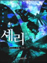 셰리