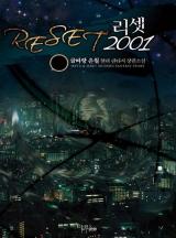 리셋 2001