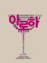 아로하