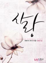 사랑