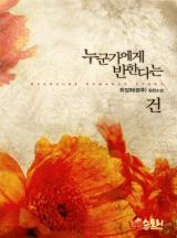 누군가에게 반한다는 건