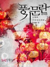 풍기문란