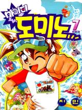 마이티 도미노