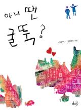 아니 땐 굴뚝?