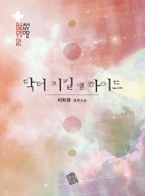 닥터 지킬 앤 하이드