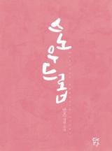 스노우드롭
