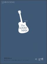 더 굿맨(The GOOD MAN)