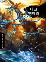 다크 엠페러