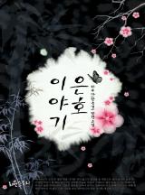 은호이야기