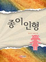 종이인형