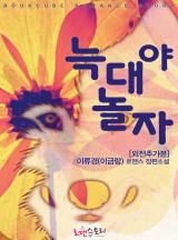 늑대야 놀자 [외전추가본]