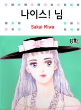 나이스!님