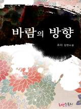 바람의 방향