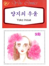 양지의 우울