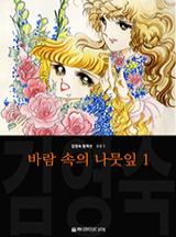 바람 속의 나뭇잎