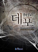 데포