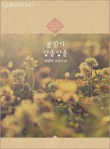 봄빛이 방울방울