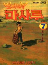 멋지다 마사루