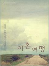 이혼여행