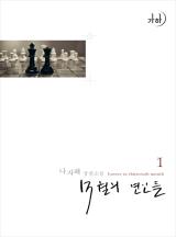 13월의 연인들