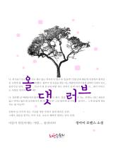 올 댓 러브
