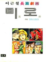 미로(여자스파이)