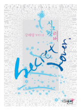 시크릿 러버