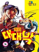 천리 대대박