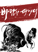 바람의 파이터 2부