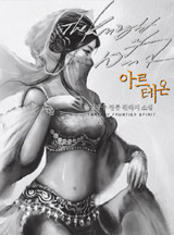 바람의 기사, 아르테온
