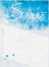 SUMMER(서머)
