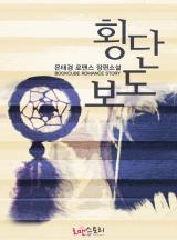 횡단보도
