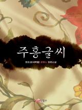주홍 글씨
