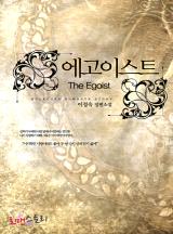 에고이스트