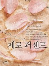 제로 퍼센트
