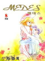 메데스(MEDES)