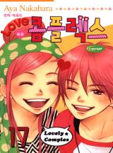 러브 콤플렉스