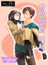 사양말고 어서 [그레이로맨스]