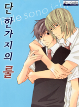 단 한가지의 룰