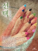 선택