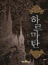 하르마탄